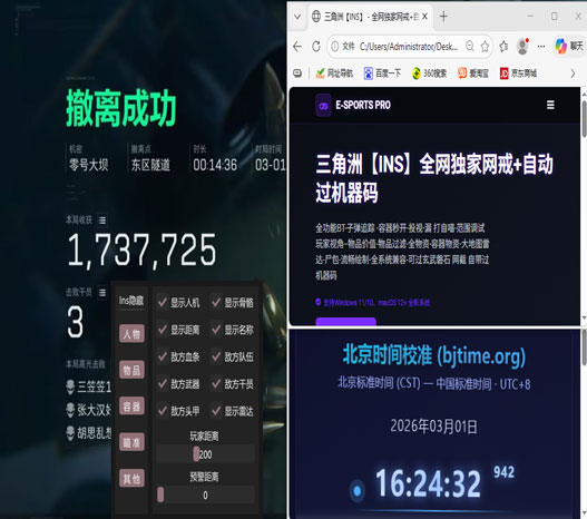 三角洲物资挂透视效果透视自瞄效果